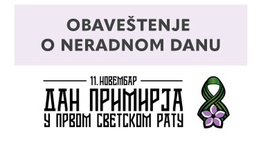 Obaveštenje o neradnom danu